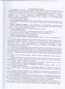 Устав ЭкЛ-02